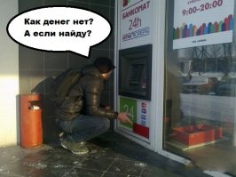 Как правильно снимать деньги в банкомате?