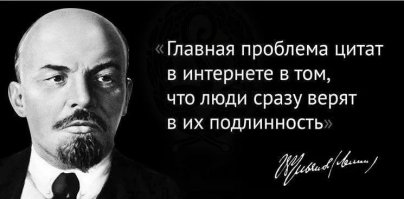 Не говорил он никогда ничего подобного, но дураки по прежнему распространяют эту картинку.