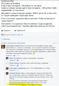 Госдума приняла закон о курортном сборе