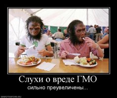 Хорошая попытка, гмо-шники, но нет.