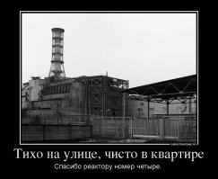 зачем какие то пушки, снаряды. Хватит и некомпетентного обслуживающего персонала АЭС.