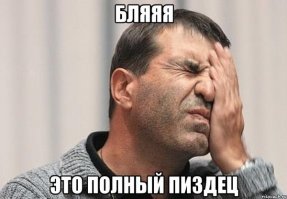Да..