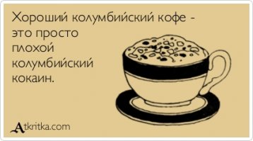 о кофе