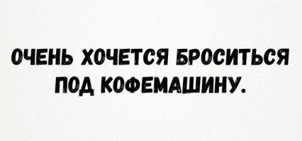о кофе