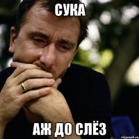 Нести свой крест