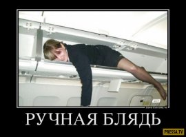 Случай в аэропорту