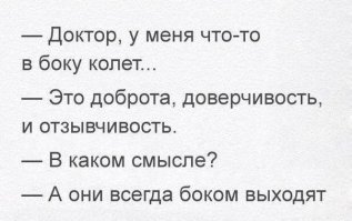 Истории от Злого Медика
