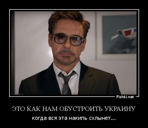 Как им обустроить Украину