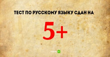 Есть ещё порох... )))

Однако, годный тест!