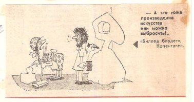 Сложности понимания искусства