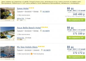 да плять подешевело я смотрю, походу автор один из тех кому турки за рекламу платят, 
в крыму я на отдых истрачу на 70 тыщ меньше.  цены на скрине с сайта туи, и это нижняя планка пляжный отдых с отбором с самых дешевых