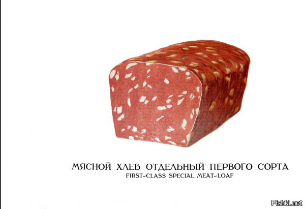 Это рецепт советской общепитовской котлеты, а не мясного хлеба.
В СССР мясной хлеб выглядел вот так: