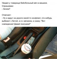 У нас это не покатит,не поймут шутки,ибо мало кто знает как выглядит бейсбольный мяч.