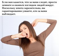 Лучше быть параноиком, чем с ножом в спине!