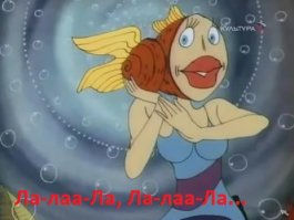 И сразу вспомнился припев: