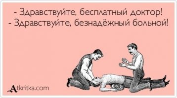 Истории врачей, Злой медик