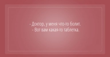 Истории врачей, Злой медик