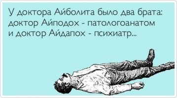 Истории врачей, Злой медик