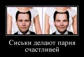 Свежая подборка демотиваторов, которые поднимут вам настроение