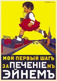 Вы еще до рекламных плакатов докопайтесь