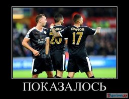 Это просто показалось!