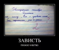 Фотографии, показывающие, как выглядит зависть со стороны
