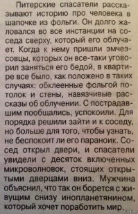 Лучше быть параноиком, чем с ножом в спине!