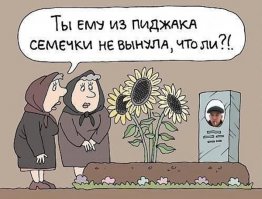 Свежая порция сумасшедшего кладбищенского юмора