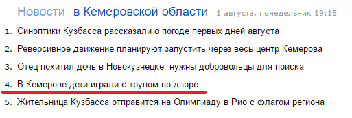 Журналюги, блин. Дети в мёртвого голубя палочками тыкали.