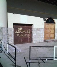 НАША РАША - народный креатив