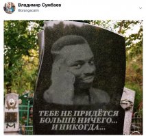 Это вообще трижды чёрный юмор