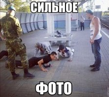 А в чем сила фото? В том что какие то алкаши в тельняшках (якобы десантники) угрожая  физической расправой, заставили прохожих отжиматься на заплеванной платформе????