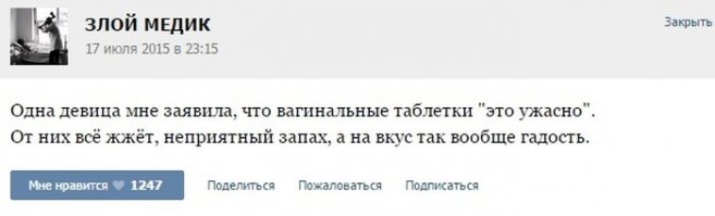 Жизнь как анекдот:   

Случился у мужика геморрой. Приходит он в аптеку и просит у аптекаря   лекарства. Тот дал ему упаковку со свечами и говорит:
- Используйте по одной в сутки!
Мужик вернулся домой, выпил как таблетку одну свечку - не помогает. Выпил вторую - тоже не помогает. Третью, четвертую... Допил всю пачку - болит. Наутро приходит снова в аптеку и возмущается:
- Что за херню вы мне продали?! У меня как болело, так и болит!
Аптекарь смотрит - пачка пустая - и спрашивает:
- Вы что их, глотаете, что ли?
- Нет, в жопу засовываю!