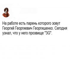 А у нас в институте препод был с прозвищем "Акубыч". Фамилия имя и отчество были на букву А. А.А.А={А_в_кубе} Отсюда и Акубыч.