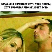 ну да ну да ....чипсы