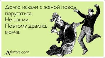 Столкновение с фундаментальной женской логикой, против которой нет оружия