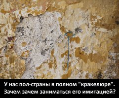 Рукодельников пост: имитация эффектов старины