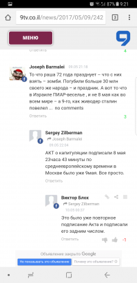 Столько наливной радости и надежд по поводу исраеля, есть такой русскоязычный канал в исраиле, на нем сидят наши бывшие соотечественники, и вот что они думают по поводу праздников 9 мая . Те самые соотечественники которые зовут свою родину Россия мачеха. Ниже скрины коментариев под новостями о праздновании 9 мая в исраиле , наслаждайтесь