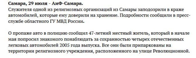 работник при церкви уже священником стал? СМИ такие сми...