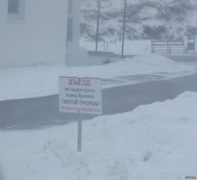 Предупреждали же... На всё воля божья, так сказать...