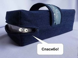 Не стоит благодарностей!