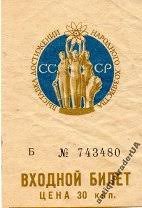 Два дня в Москве 1982 года
