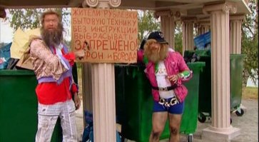 Бомжи они завсегда в хозяйстве пригодятся