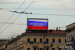 День ВМФ-2017