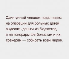 Вот как же бесят такие любители халявы, которые сами нарожают по-пьяни дебильных и больных детей, а потом требуют, чтоб государство им их лечило.
Нех! Бухали и трахались, теперь работайте и лечите.