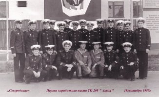 Я и не знал, что он с Грозного. Прикомандировывался к первому экипажу несколько раз, да ещё на испытаниях ходили два экипажа, так что с ним вот так и встречались. Хороший офицер. В основном все были нормальные. Я горжусь, что я прошёл эту школу, большой опыт приобрёл и в технике, и в общении с людьми. До сих пор помогает.