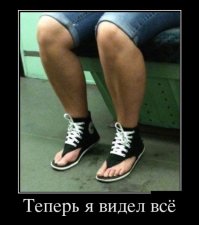 Немолодая семейная пара на отдыхе на Ямайке. Заходят в обувной магазин, купить мужу пляжные шлепанцы. Полуобкуреный ямайский продавец, с (труднопередаваемым на русский язык) ямайским акцентом:
- Ну, вам это, братаны, ну вам это как, ну типа просто шлепанцы или как бы для секса шлепанцы?
Пара в недоумении :
- Как это так, для секса??
- Ну, это типа как бы вот одеваешь - и сразу суперсила появляется, и любую подругу хочется много и долго, и много раз не переставая, пока шлепанцы не слетят. Ты, братан, если хочешь - померь, сам, братан, увидишь как оно, если не веришь.
Мужчину сказанное не впечатляет, он уже не молод и всякого повидал, ему шлепанцы нужны, а не пустая болтовня продавца.
Но супруга - явно заинтересована, пихает его локтем в бок - ну, померяй, ну померяй...
- Ладно, говорит, давай померяю, неси те, что для секса.
Продавец приносит, муж одевает - и тут же весь преображается!!! В глазах появляется блеск, который супруга не видала уже много лет, мускулы наливаются силой, кожа становится влажной и упругой, а в шортах прямо на глазах вырастает что-то большое... очень большое... очень, очень большое... И тут муж хватает продавца, одним движением срывает с него штаны, бросает на прилавок, и... Супруга в шоке, прилавок едва не разваливается от энергичных движений, а муж ничего вокруг не видит и не слышит. Продавец орет на весь магазин под ритм происходящего:
- БРА-ТА-А-А-АН, НЕ-НА-ТУ-НО-ГУ-О-ДЕЛ, НЕ-НА-ТУ-НО-О-О-О-О-О-ГУ!!!