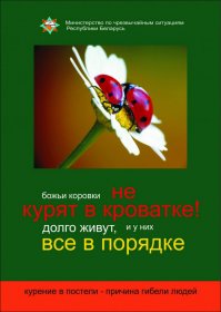 Вообще в Беларуси социальная реклама оч развита. Впервые увидел - долго ржал. Здесь больше