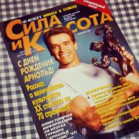 20лет журналу, а Арнольду тут всаго 50лет. С Днем Рождения, человек-Легенда!!!