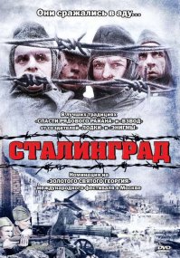 Из германского "Stalingrad".
Уровень этого фильма такой же высокий, как и у нашего "Сталинград" Бондарчука.
Я думаю, что у Бондарчука получился более полезный фильм. У него баба в фильме показана как вообще законченная бл.дь, повлиявшая худшим образом на адекватность защитников удерживаемого здания, которых полковник вермахта выманил из обороняемого здания весьма нетривиальным способом, сжигая автобус вместе с бабой. Вот у советских защитников здания крышу сорвало и они побежали обслуживать сжигаемую бабу и в результате положили всех бойцов под пулемётами.
Так показать подкаблучников это надо ещё уметь.